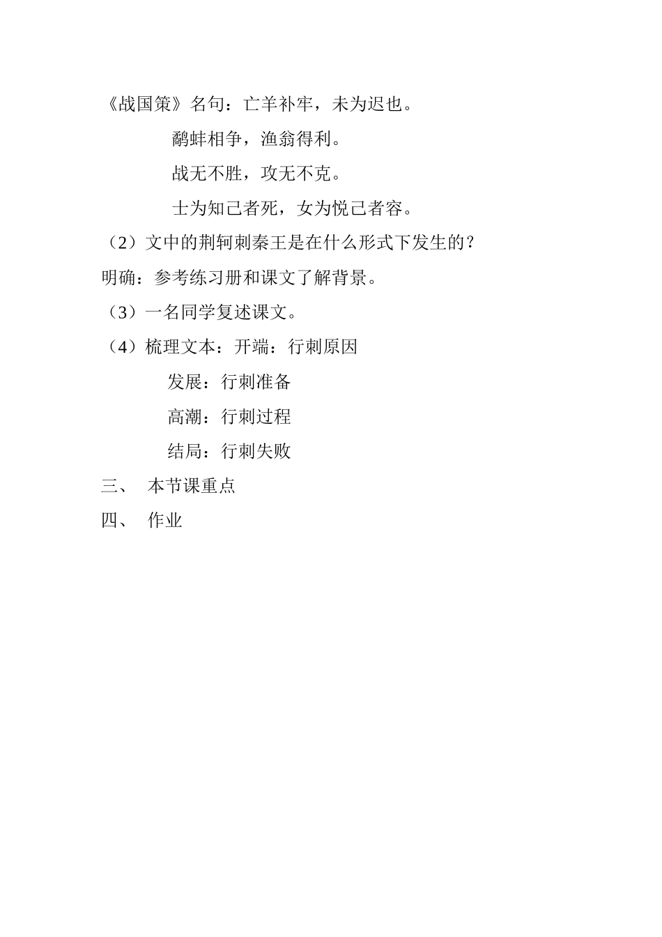 荆轲刺秦王教学设计_第3页