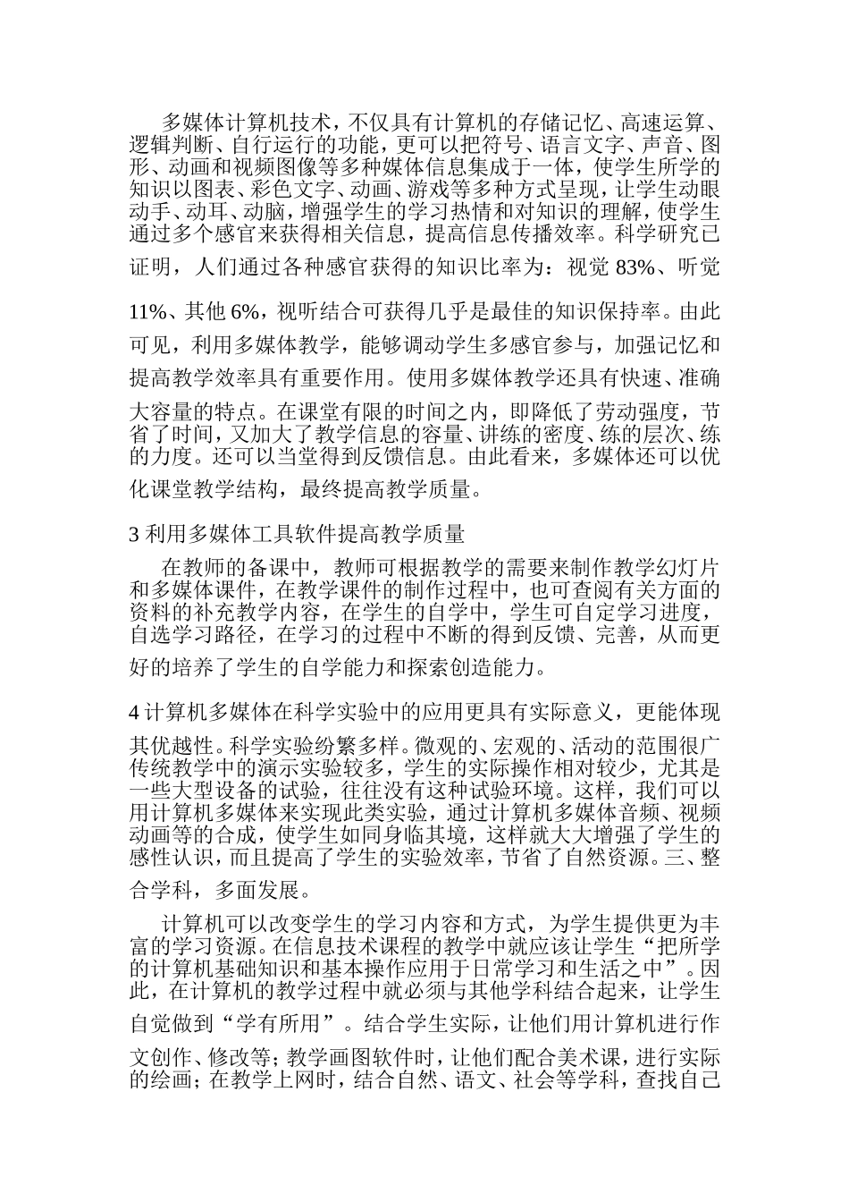 信息技术改变了教学_第2页