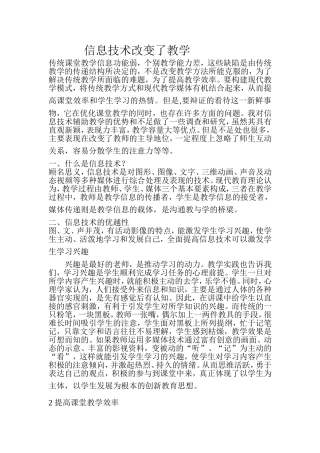 信息技术改变了教学