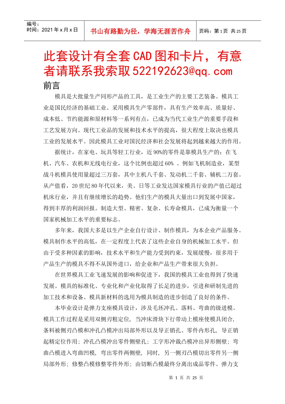 弹力支座模具设计毕业设计_第1页
