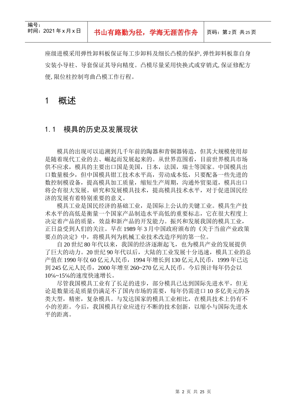 弹力支座模具设计毕业设计_第2页