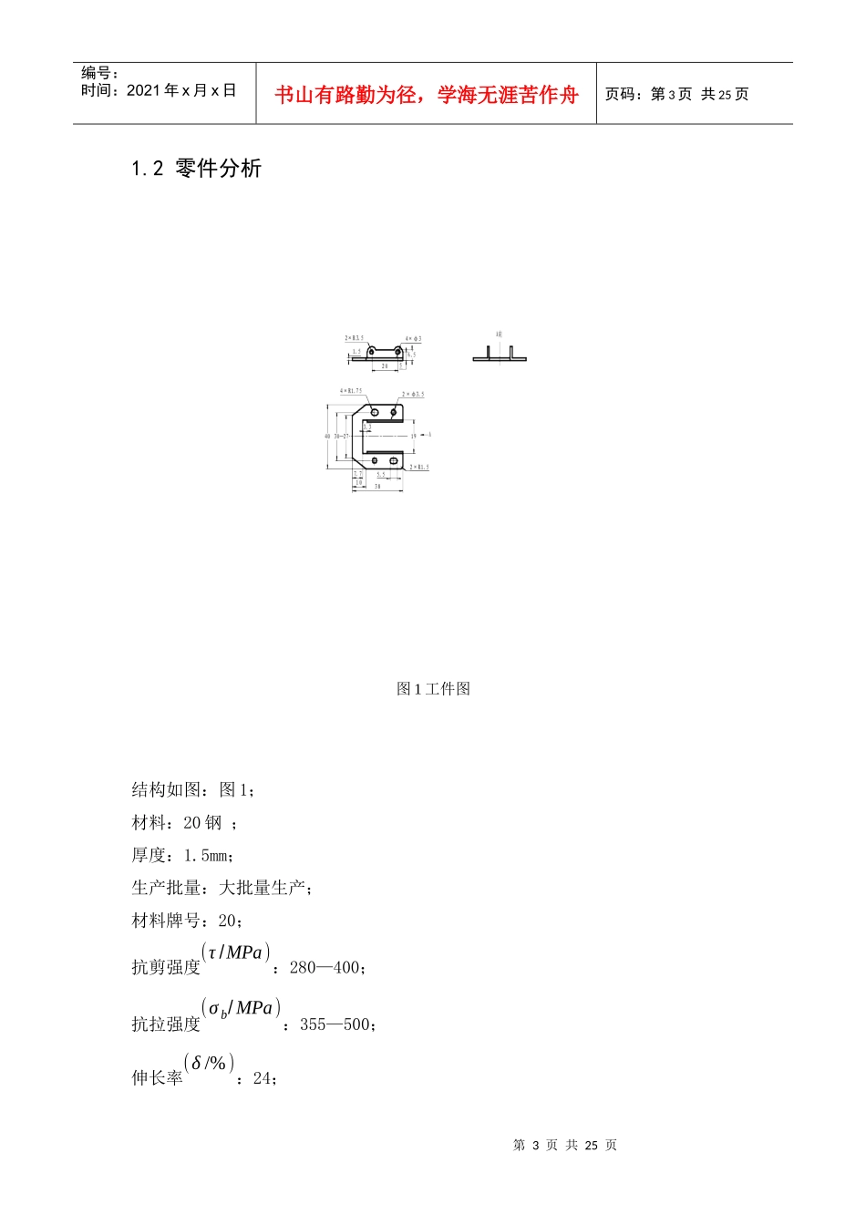 弹力支座模具设计毕业设计_第3页