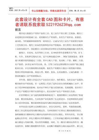 弹力支座模具设计毕业设计