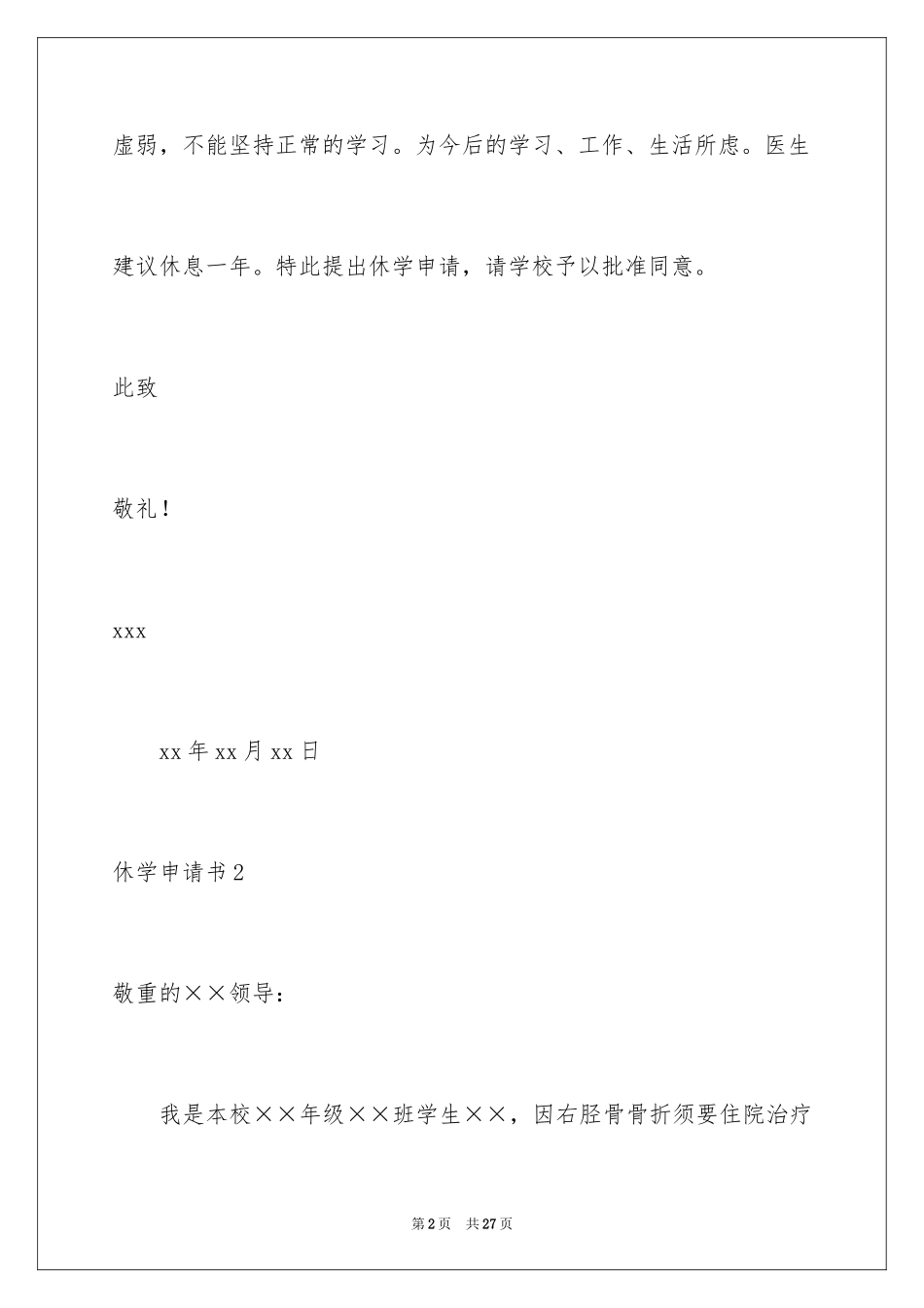 2024休学申请书_19_第2页