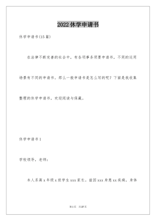 2024休学申请书_19