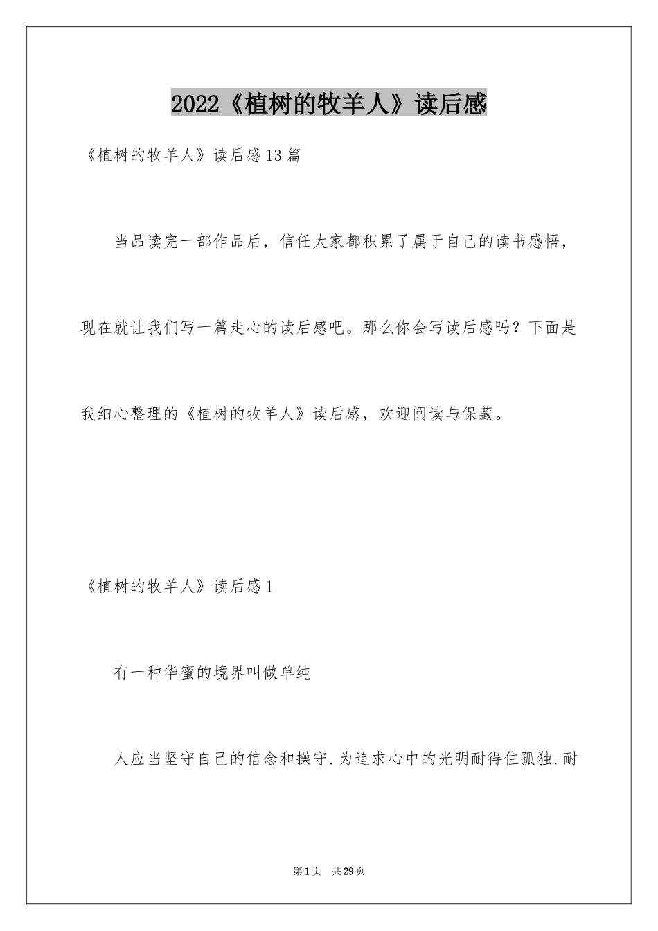 2024《植树的牧羊人》读后感_第1页