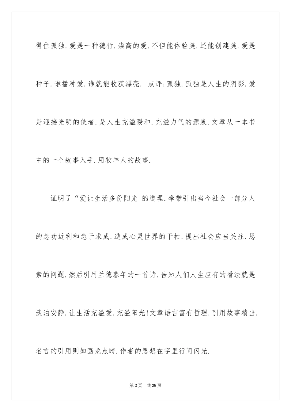 2024《植树的牧羊人》读后感_第2页
