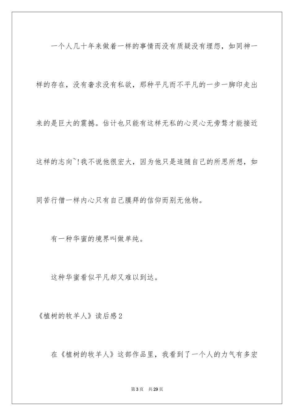 2024《植树的牧羊人》读后感_第3页
