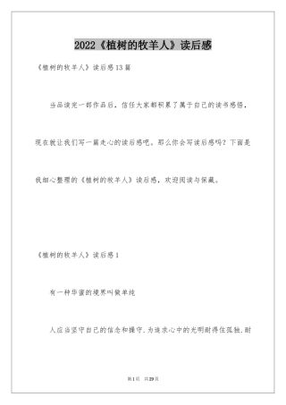 2024《植树的牧羊人》读后感