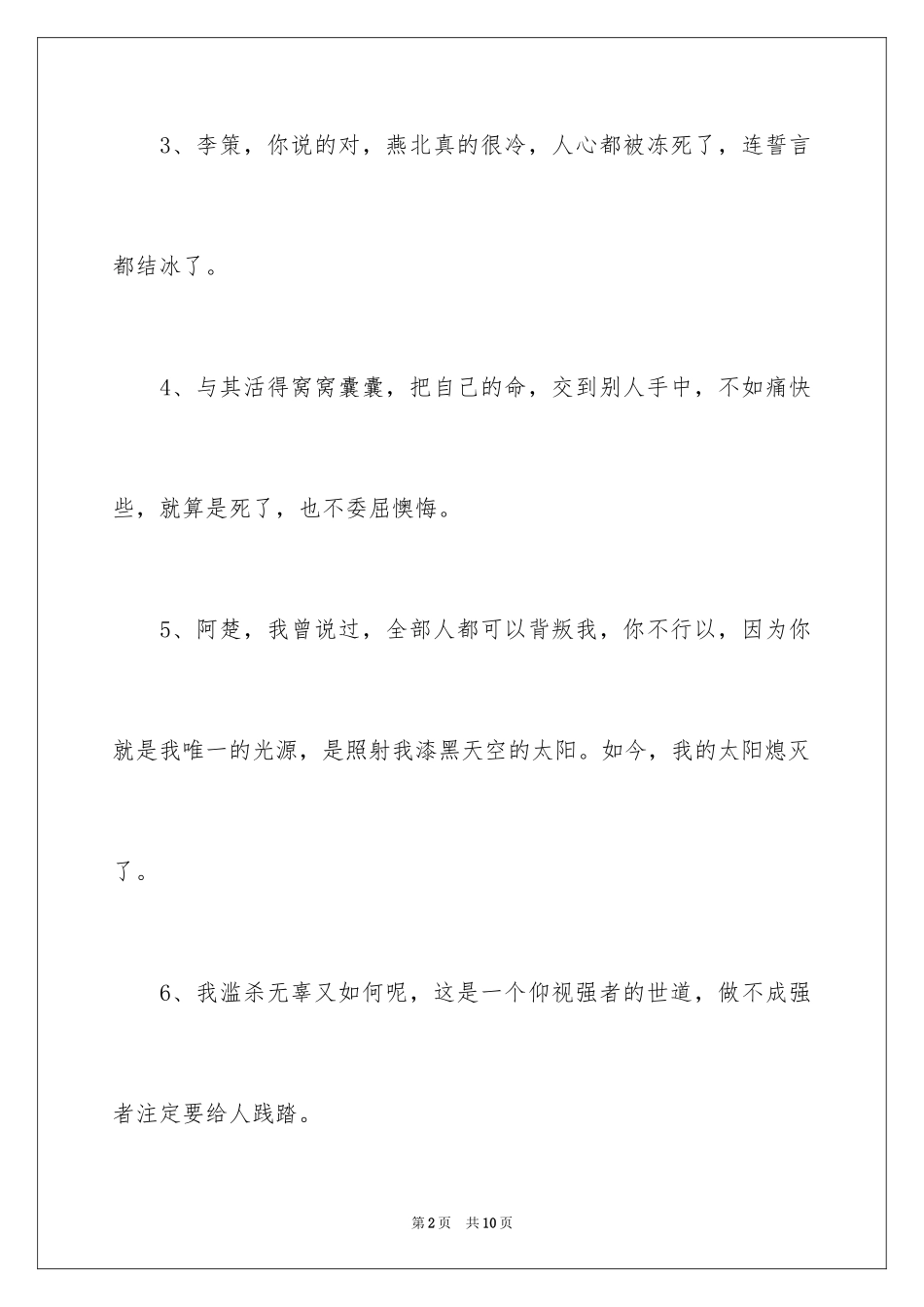 2024《楚乔传》经典台词_第2页