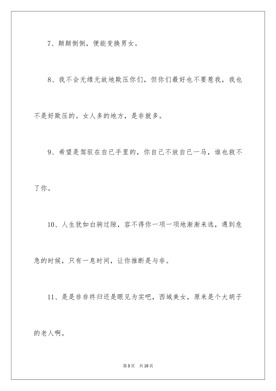 2024《楚乔传》经典台词_第3页