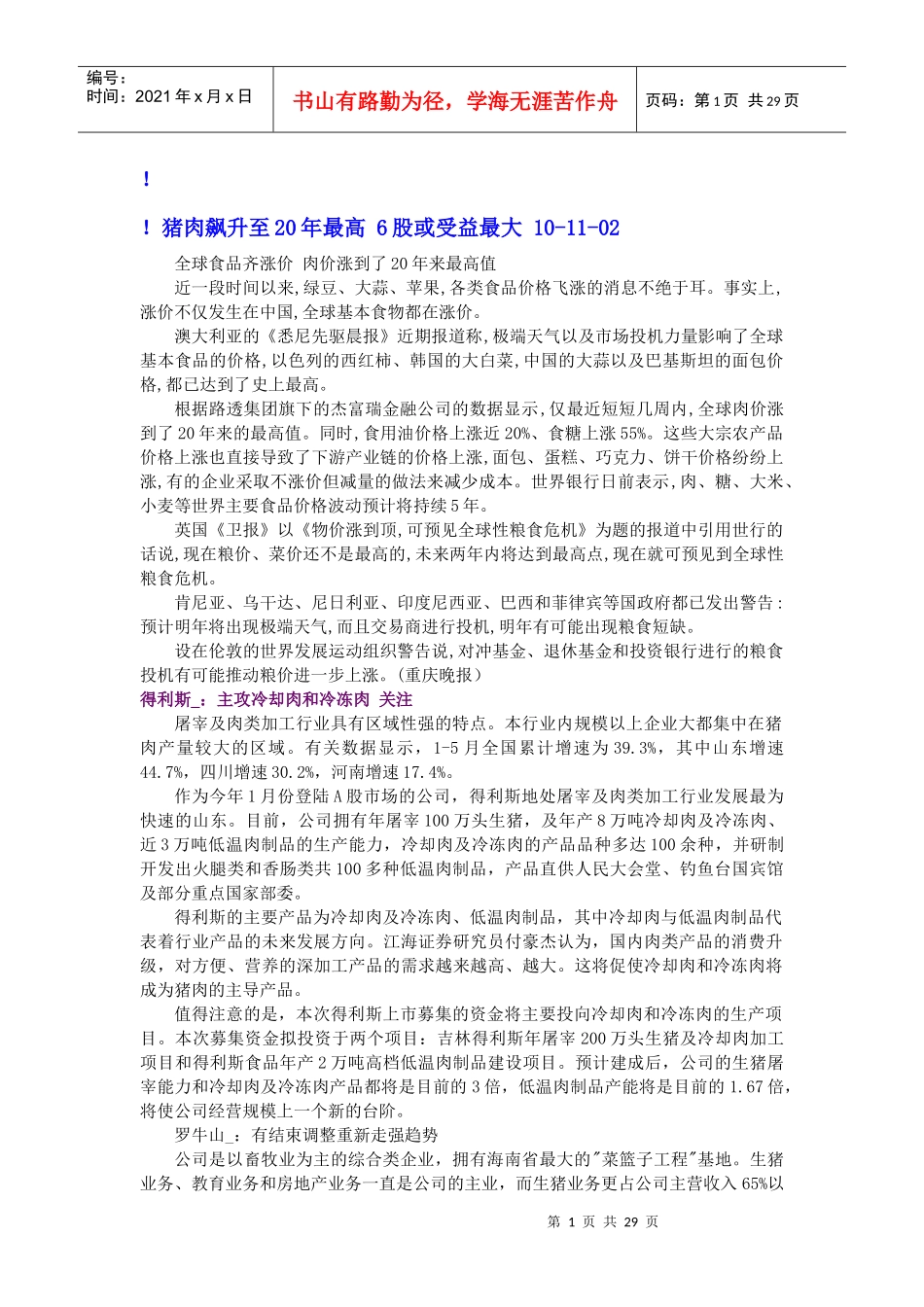 通货膨胀 化肥 酒 海运涨价_第1页