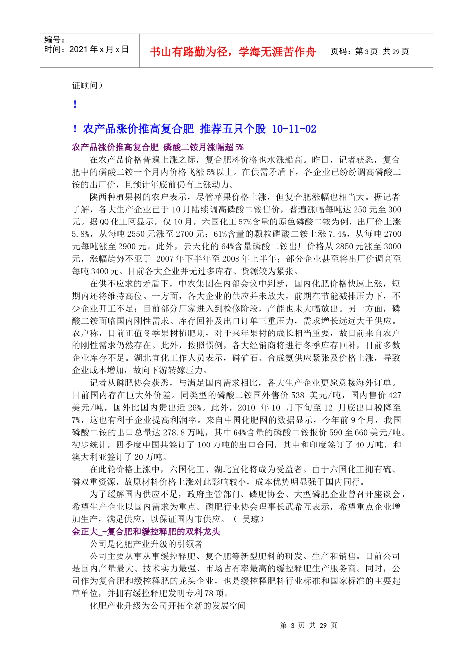 通货膨胀 化肥 酒 海运涨价_第3页