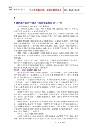 通货膨胀 化肥 酒 海运涨价