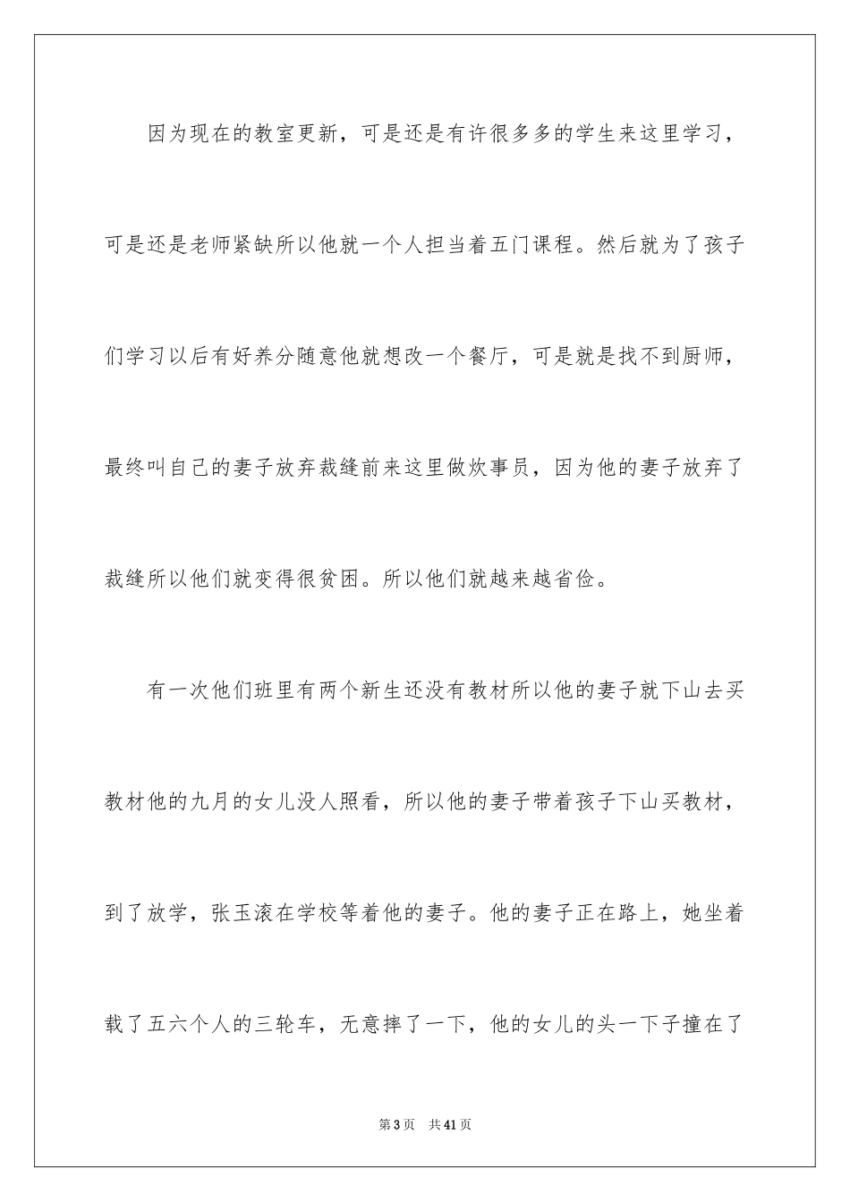 2024《感动中国》观后感_29_第3页