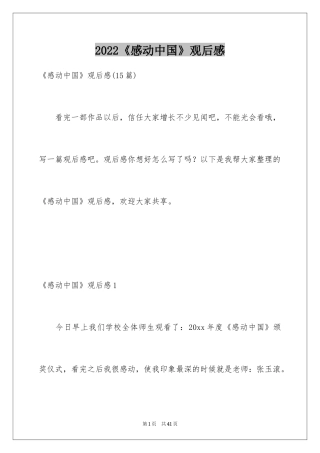 2024《感动中国》观后感_29