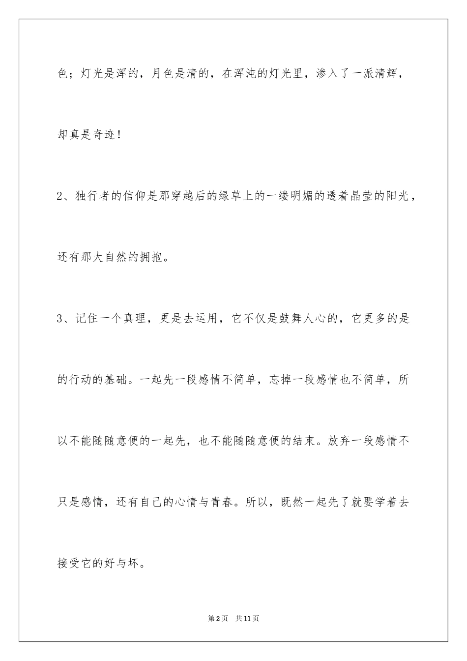 2024人生感悟语句摘录_2_第2页