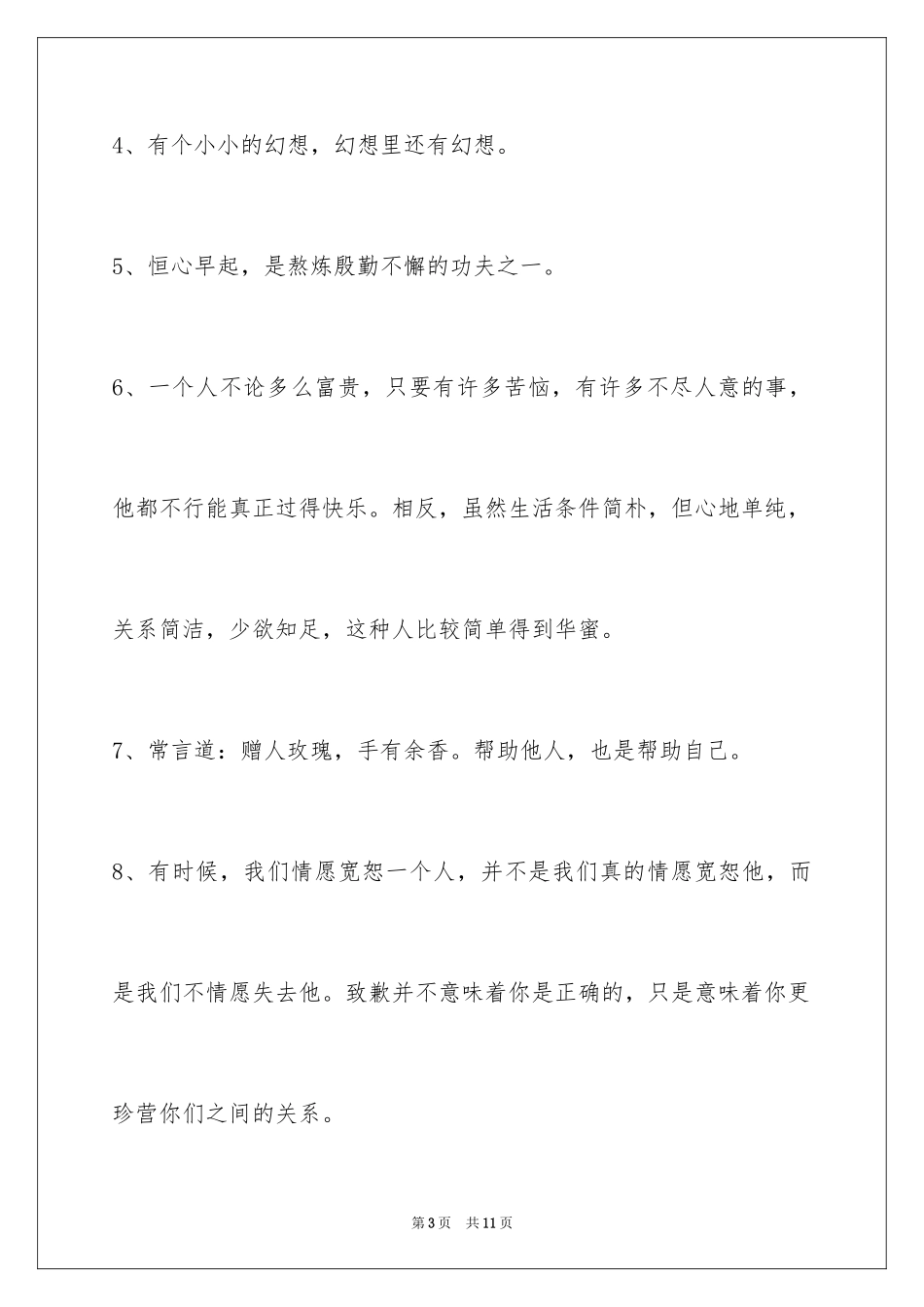 2024人生感悟语句摘录_2_第3页