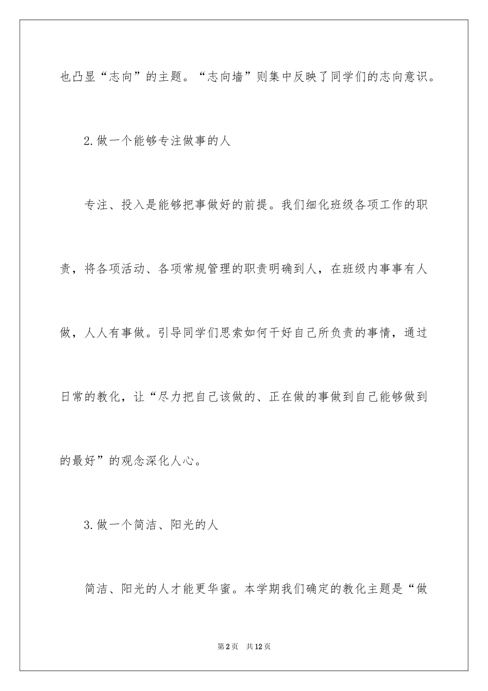 2024优秀班主任就职演讲稿_第2页