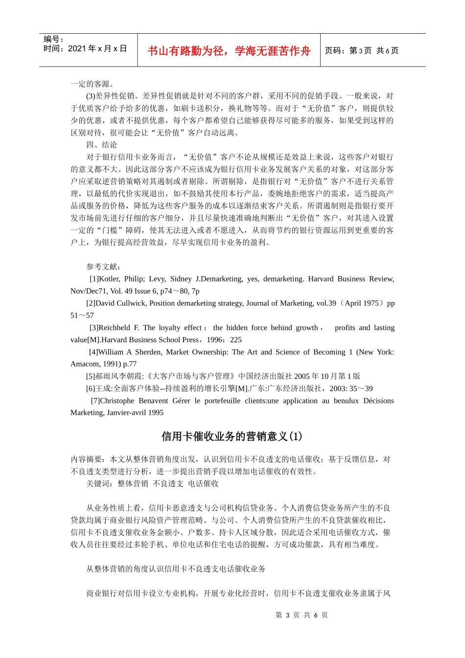 逆营销在银行信用卡业务中的应用研究_第3页