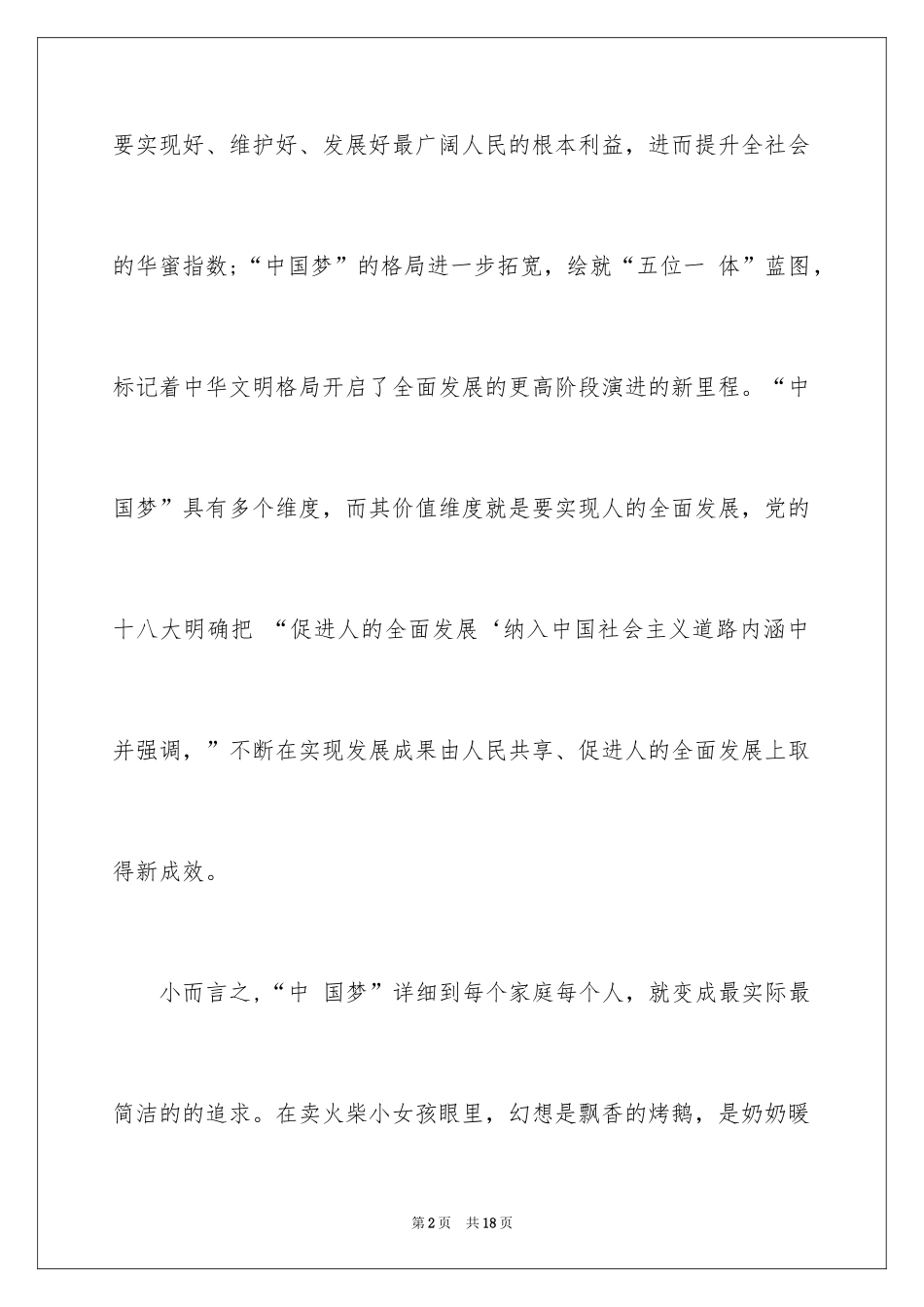 2024中国梦演讲稿结尾_第2页