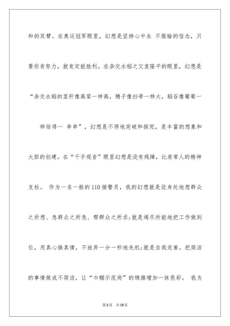 2024中国梦演讲稿结尾_第3页