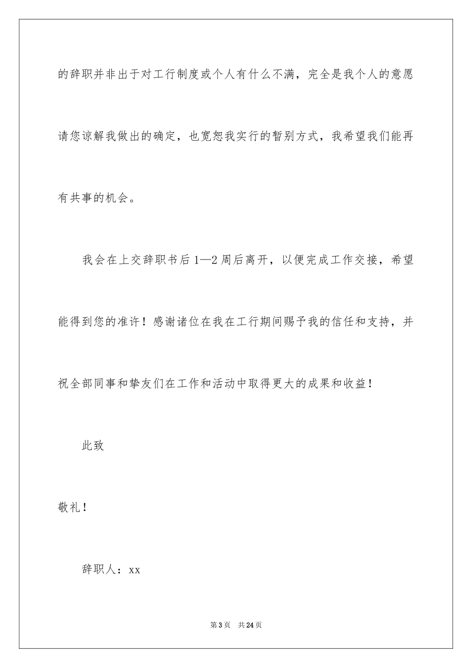 2024中层领导辞职报告_6_第3页