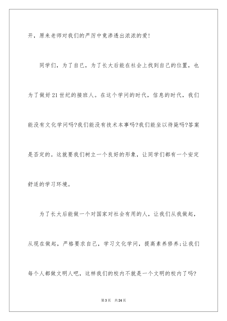 2024 爱护环境卫生主题演讲稿_第3页