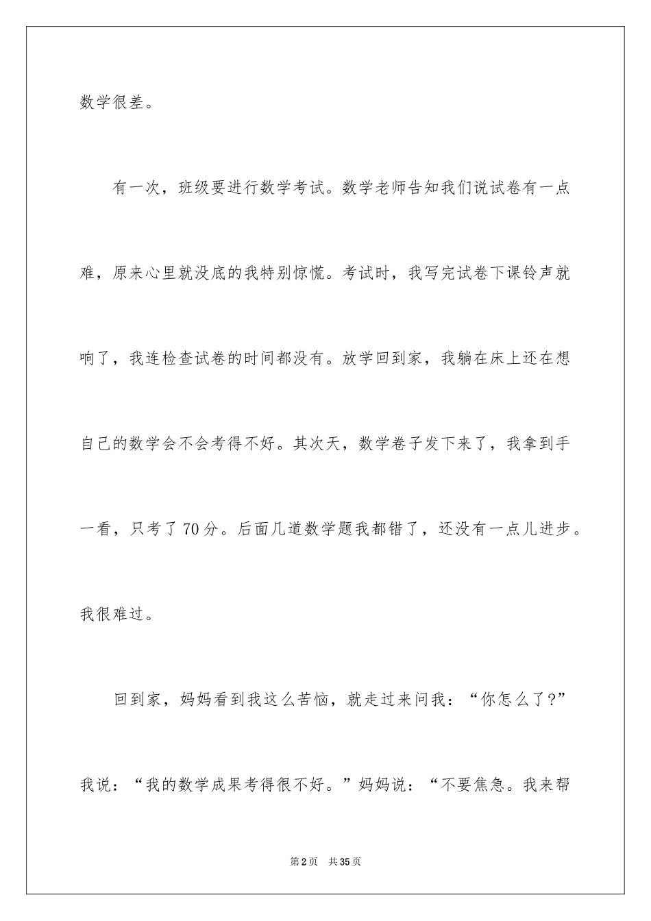 2024以希望为话题的作文_16_第2页