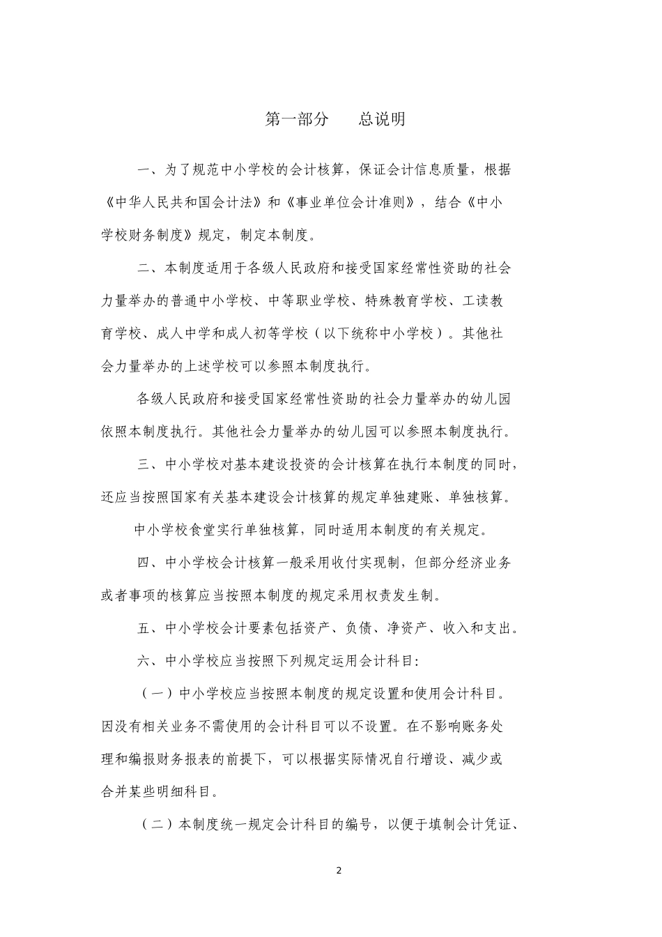 中小学校会计制度_第2页