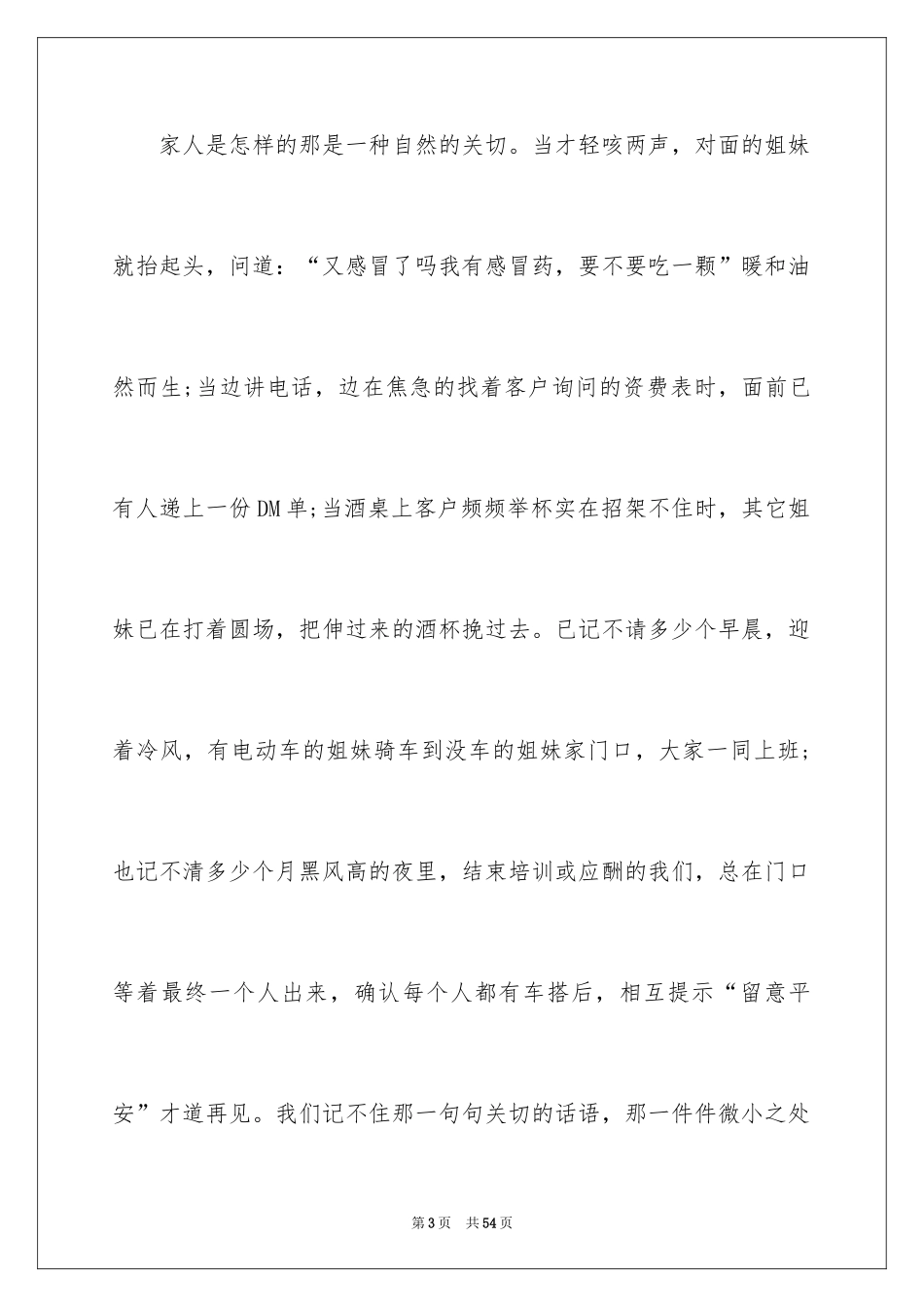 2024三八妇女节演讲稿_610_第3页