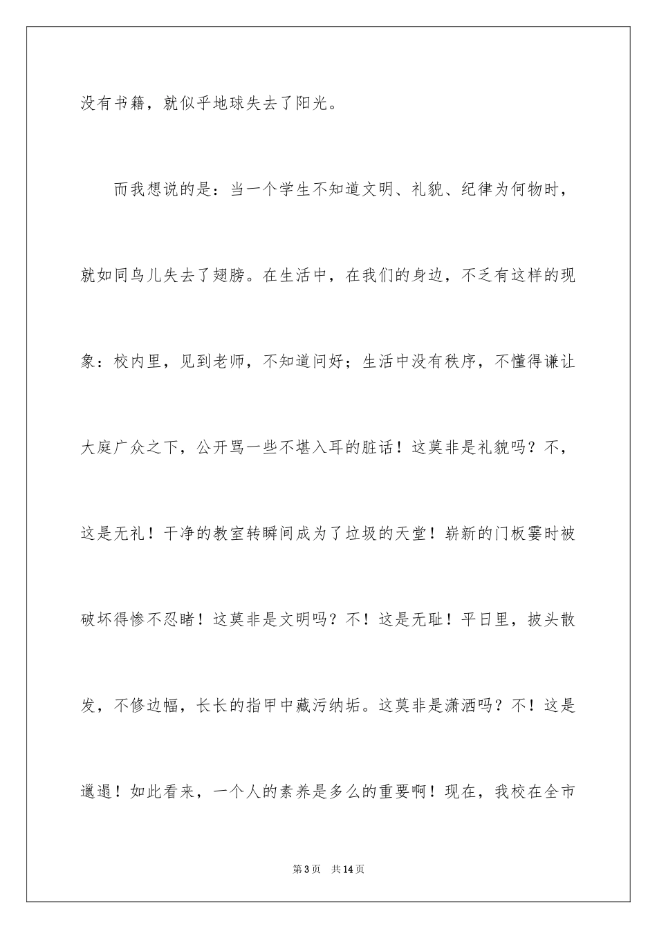 2024中学生演讲稿_1293_第3页