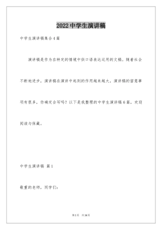 2024中学生演讲稿_1293