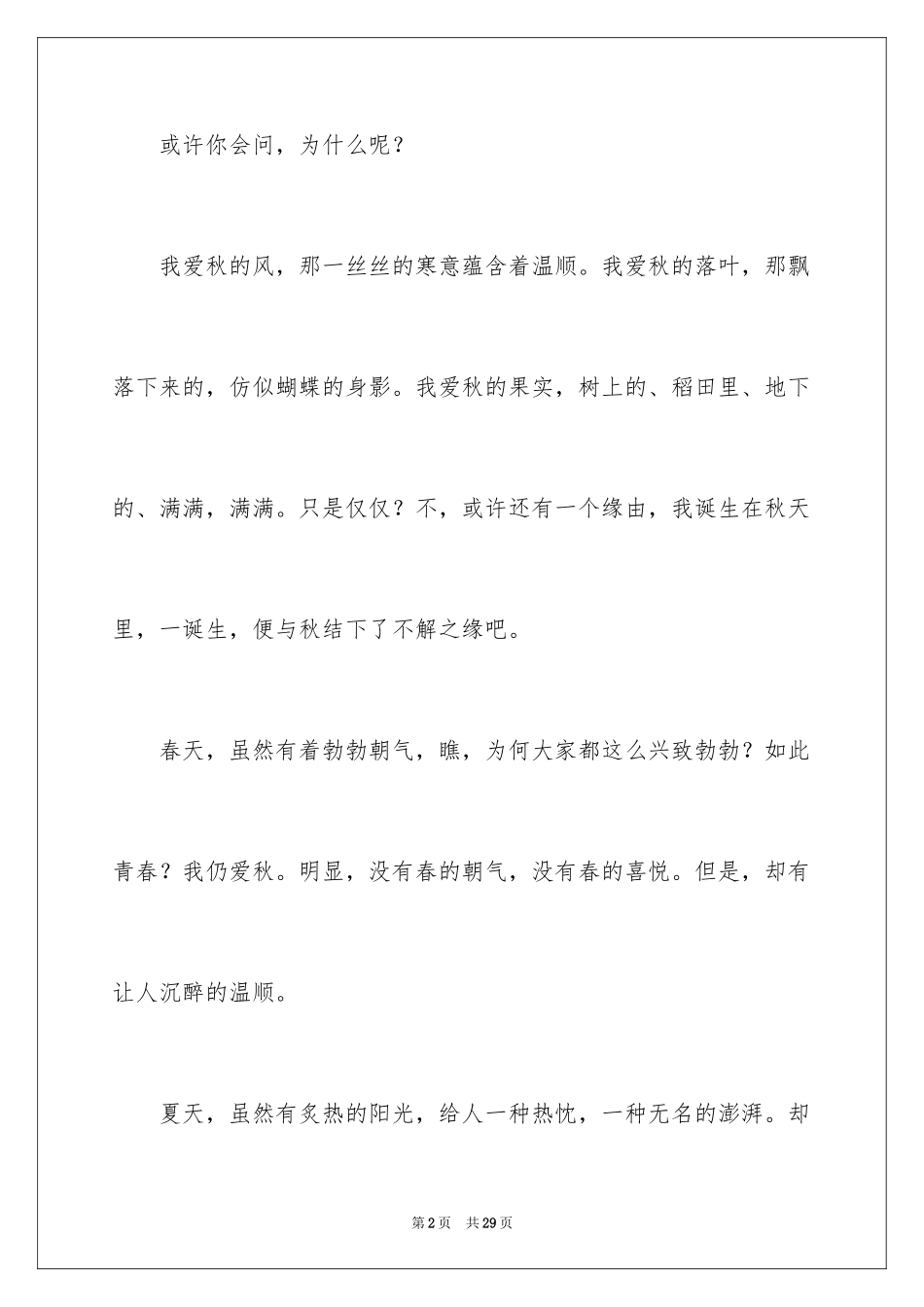 2024以秋天为话题作文_第2页