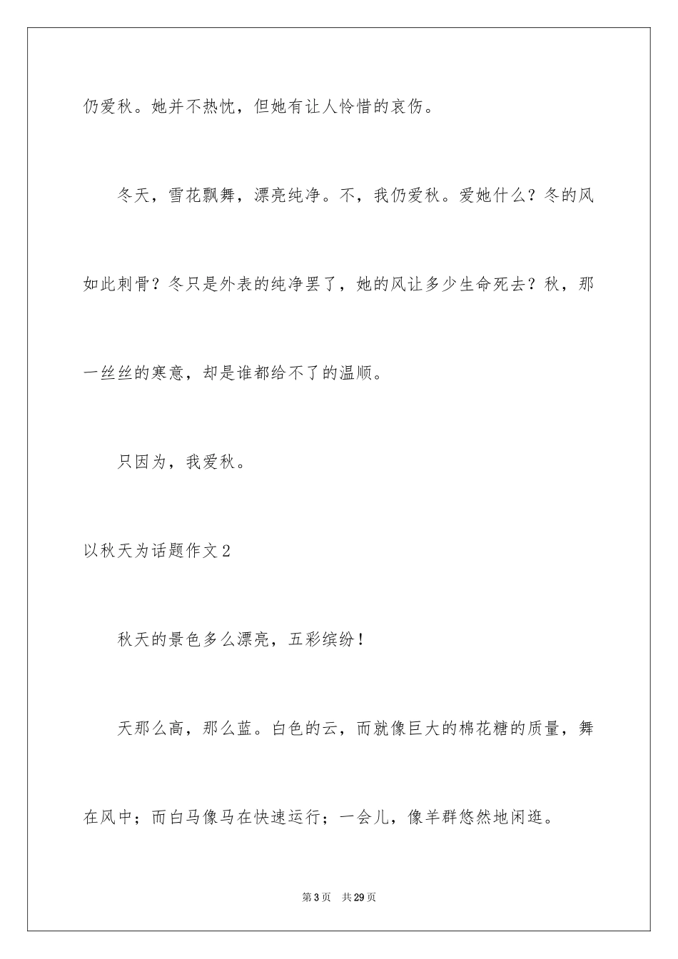 2024以秋天为话题作文_第3页