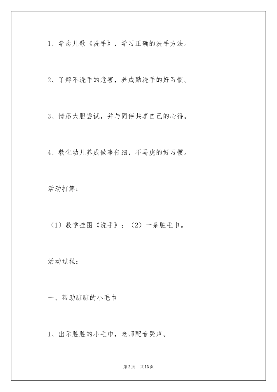 2024《该不该洗手》教案_第2页