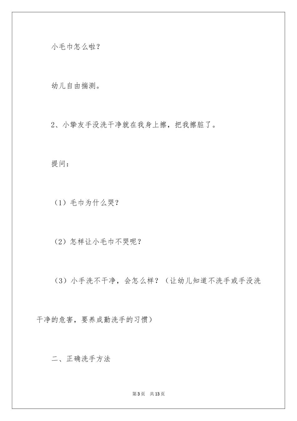 2024《该不该洗手》教案_第3页