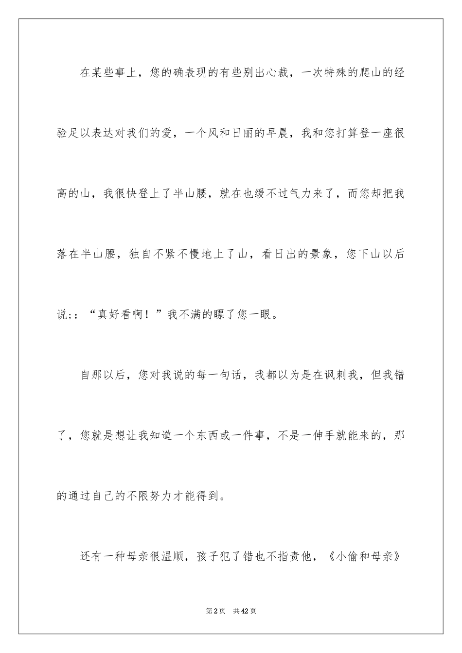 2024不一样的爱记叙文_85_第2页