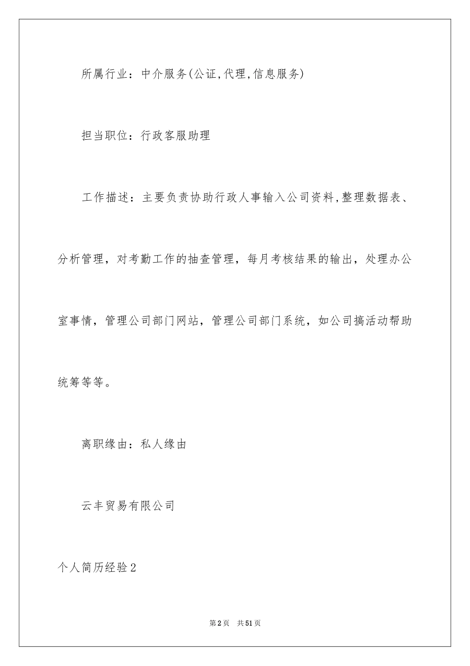 2024个人简历经历_3_第2页