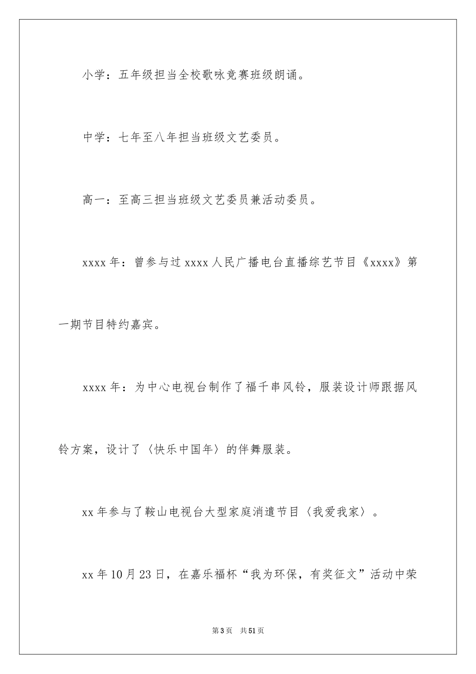 2024个人简历经历_3_第3页