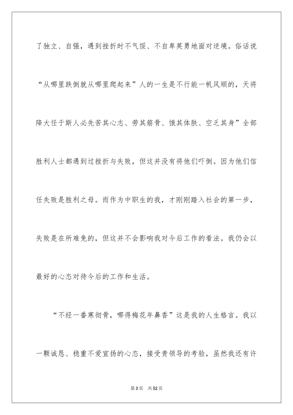 2024中专求职信_13_第3页