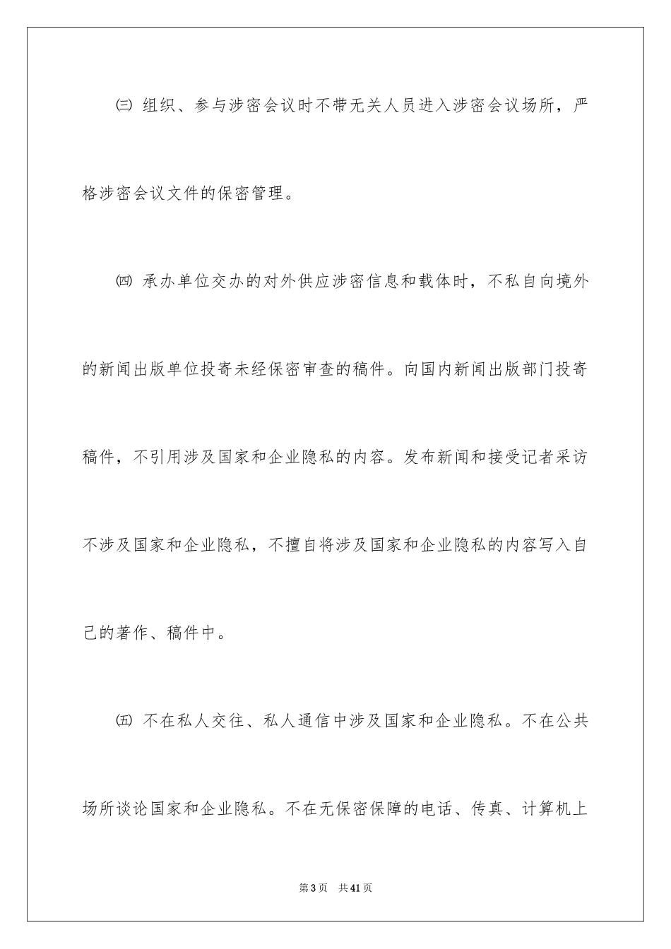 2024人员保密协议书_1_第3页