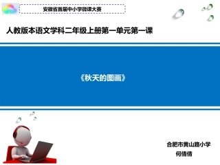 《秋天的图画》