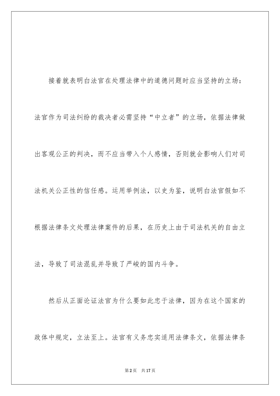 2024个人品德演讲稿_第2页