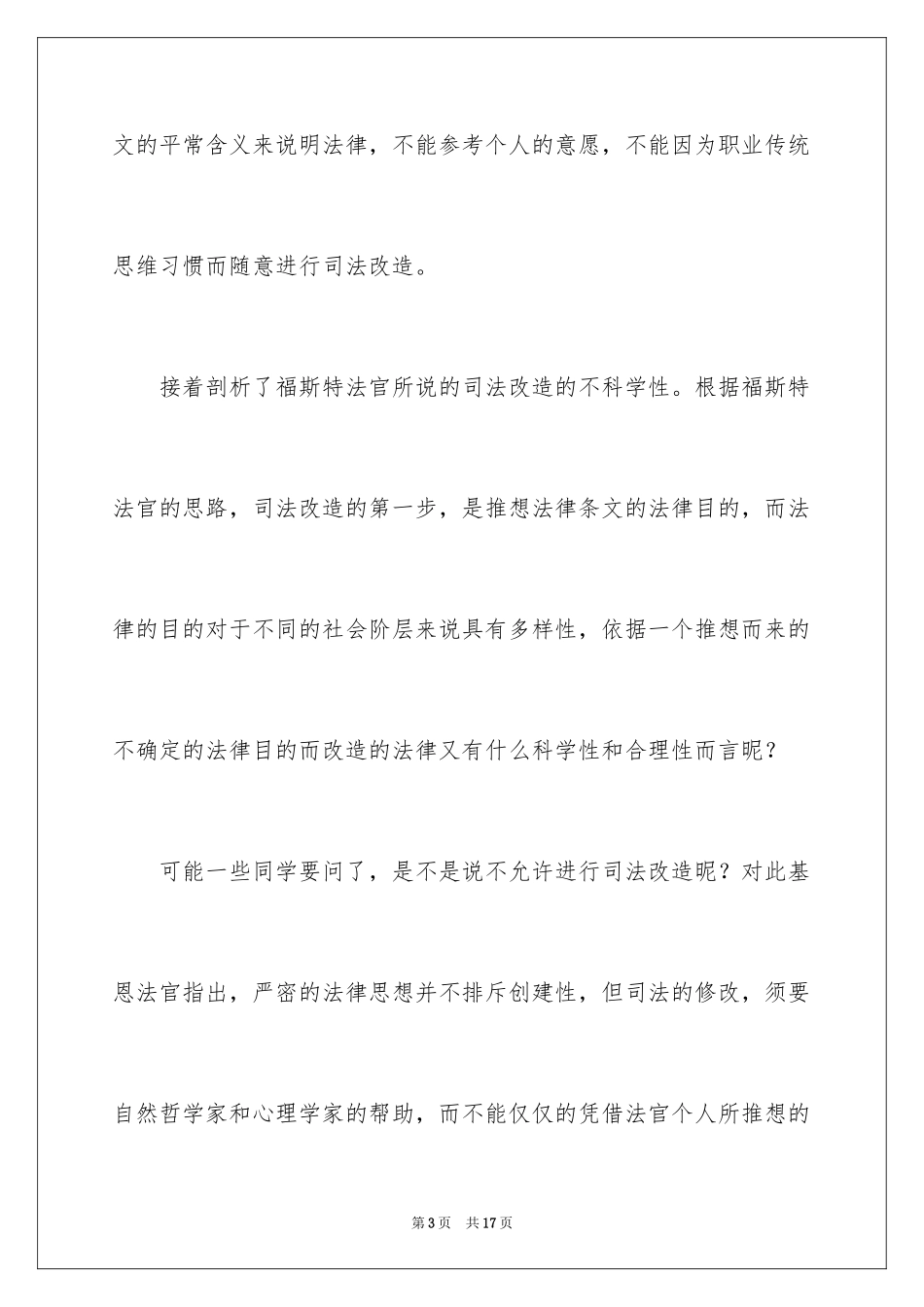 2024个人品德演讲稿_第3页