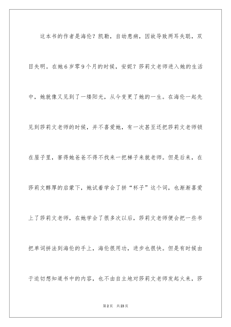 2024《假如给我三天光明》读后感悟_第2页