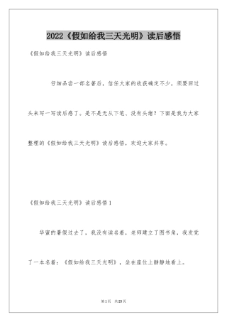 2024《假如给我三天光明》读后感悟