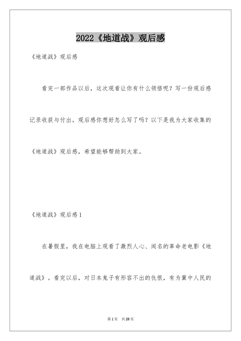 2024《地道战》观后感_23_第1页