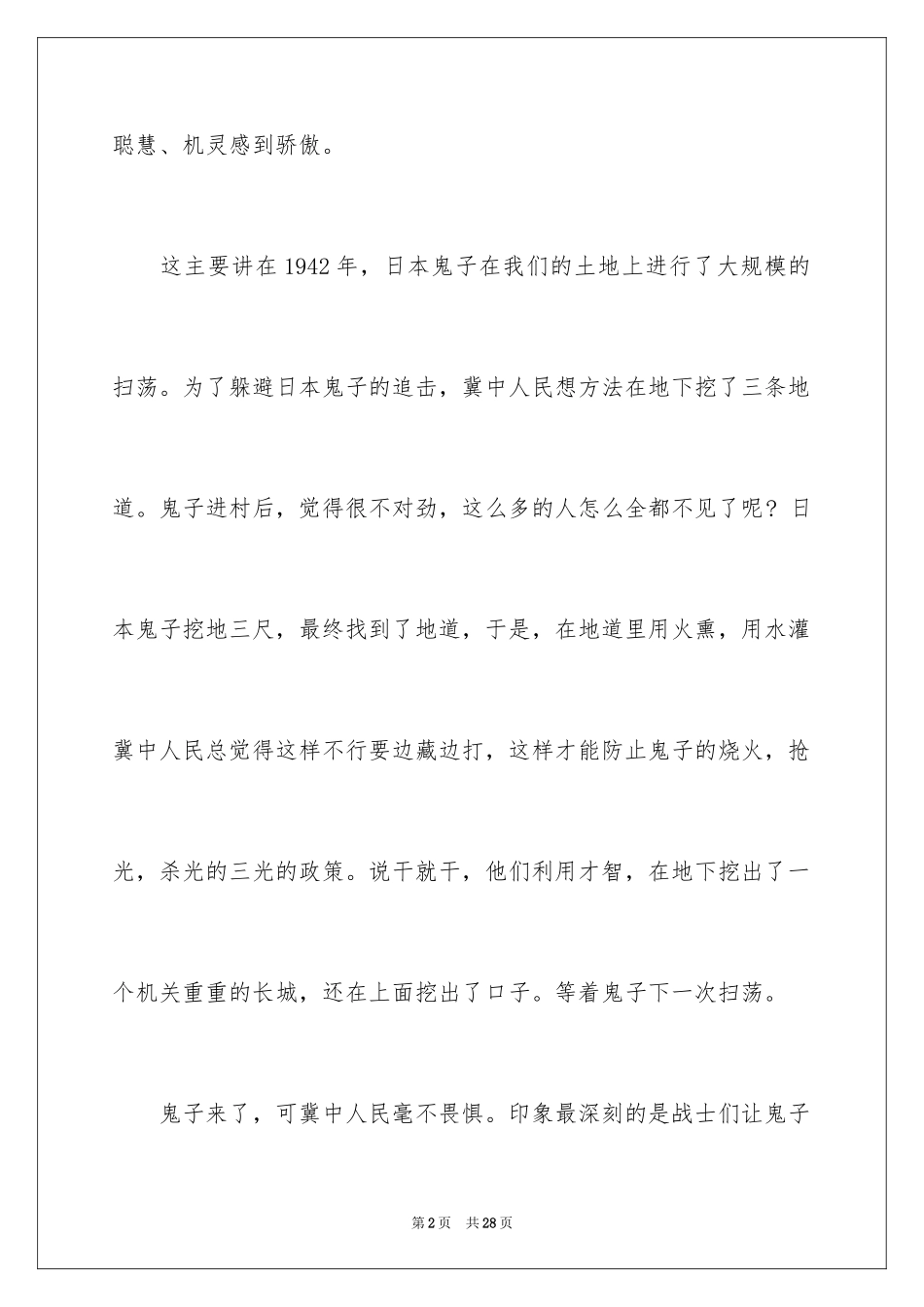 2024《地道战》观后感_23_第2页