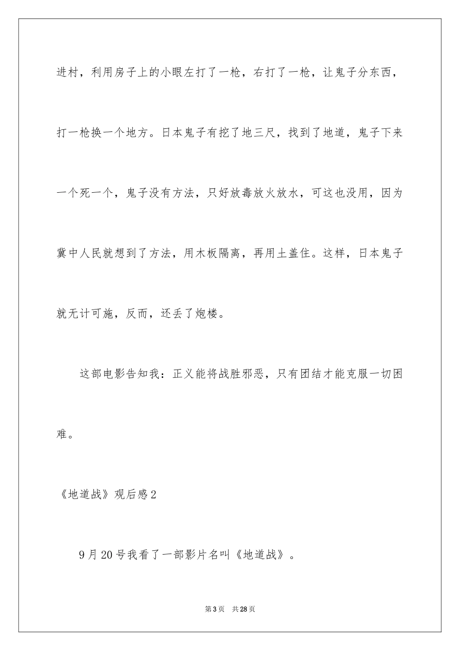 2024《地道战》观后感_23_第3页